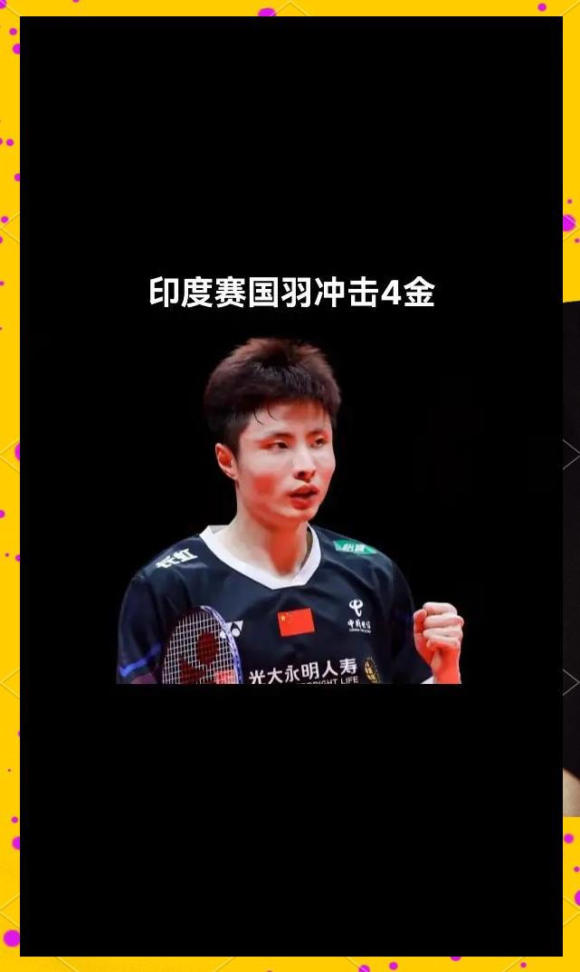 包含印度羽毛球队横扫法国羽毛球队,戴资颖绝境逆转的词条 包含印度羽毛球队横扫法国羽毛球队,戴资颖绝境逆转的词条