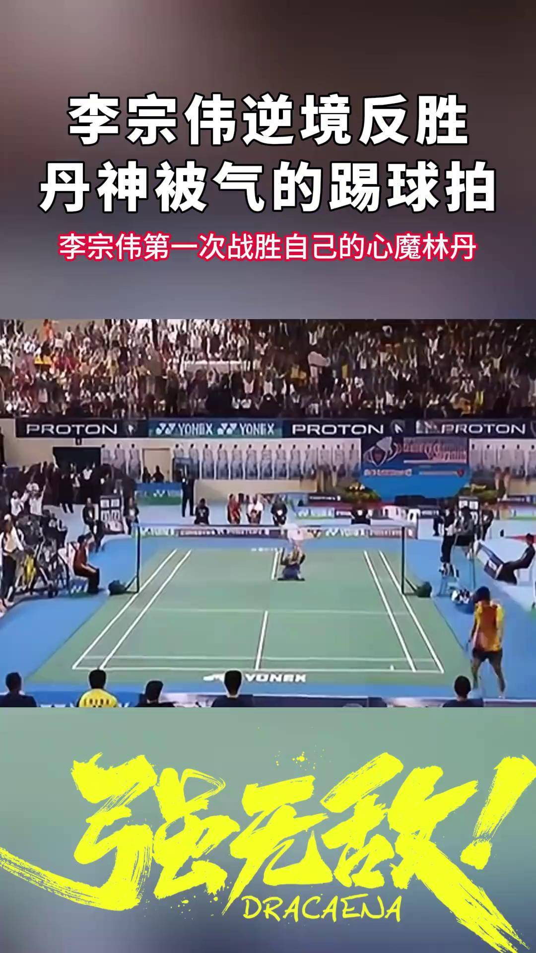 包含丹麦羽毛球队翻盘韩国羽毛球队,李宗伟统治全场的词条 包含丹麦羽毛球队翻盘韩国羽毛球队,李宗伟统治全场的词条